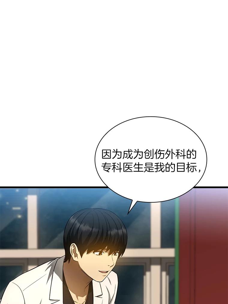 《AI神医的诞生》32.迷茫 第50页