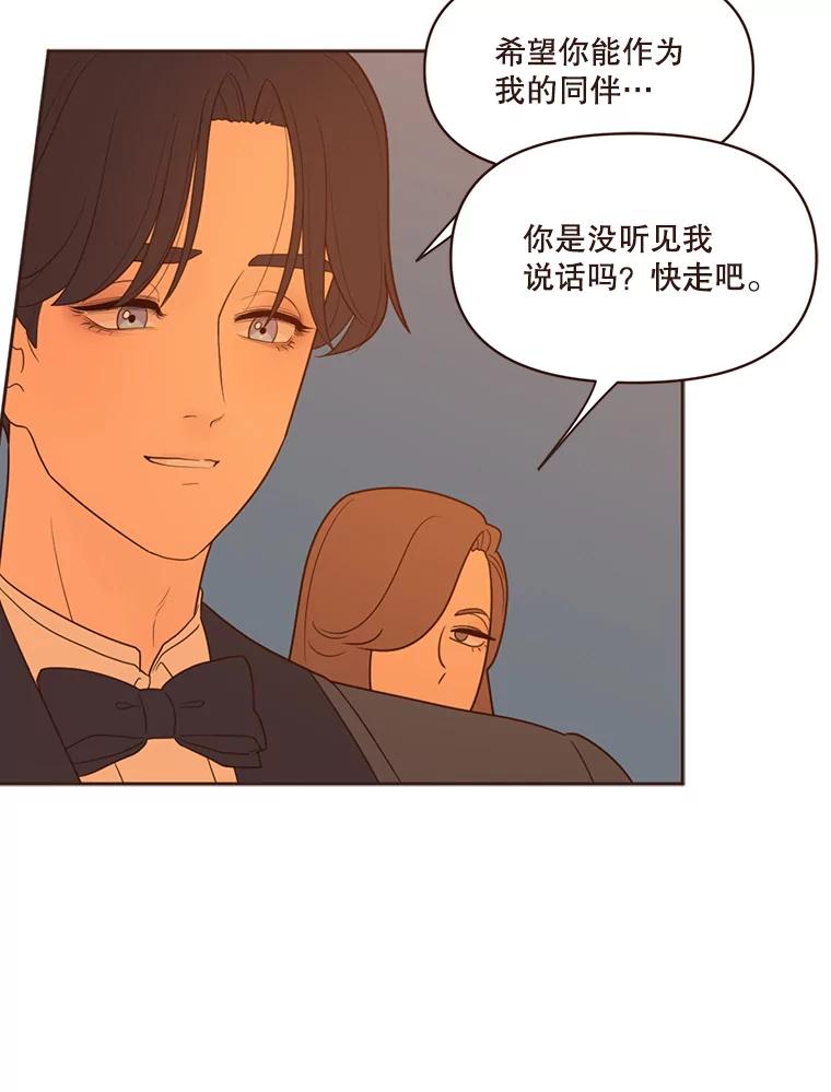 《财阀访谈》31.派对结束后 第12页