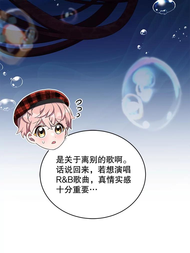 《今生成为全能爱豆》31.恶意剪辑 第16页