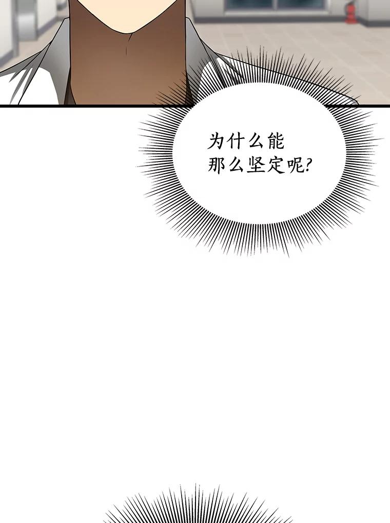 《AI神医的诞生》32.迷茫 第70页
