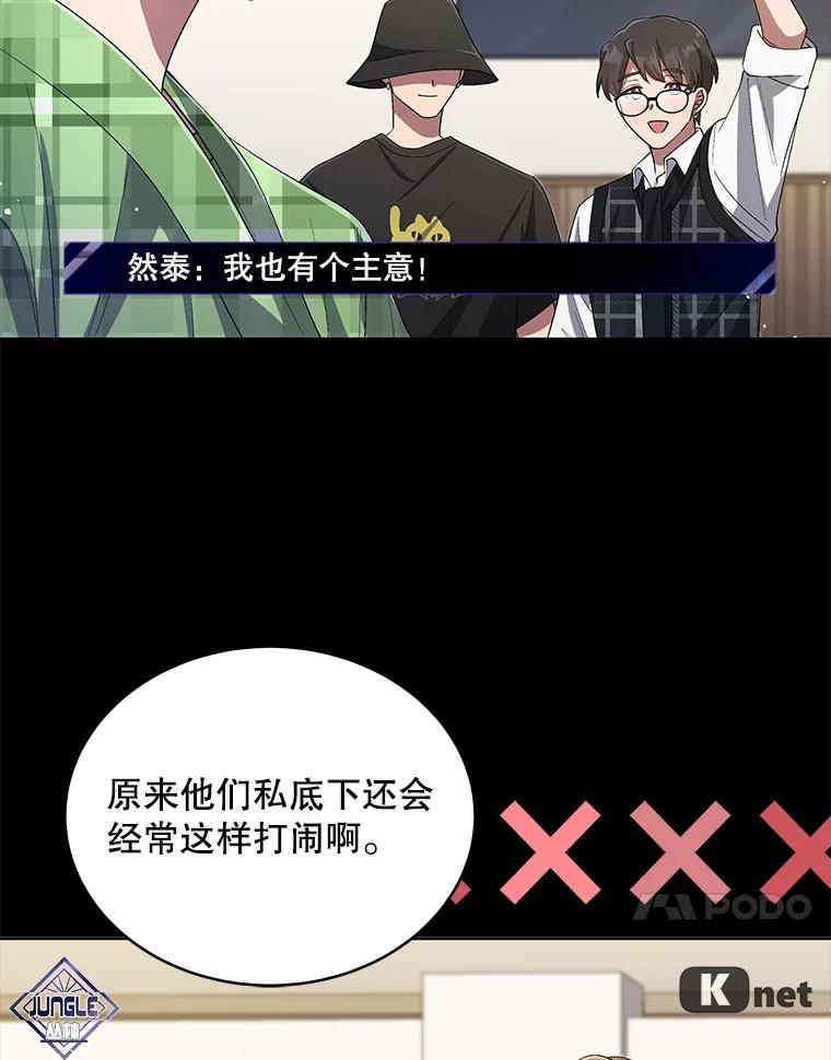 《今生成为全能爱豆》31.恶意剪辑 第91页