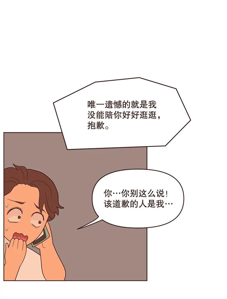 《财阀访谈》31.派对结束后 第20页