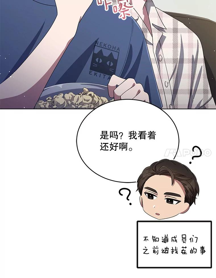 《今生成为全能爱豆》31.恶意剪辑 第98页
