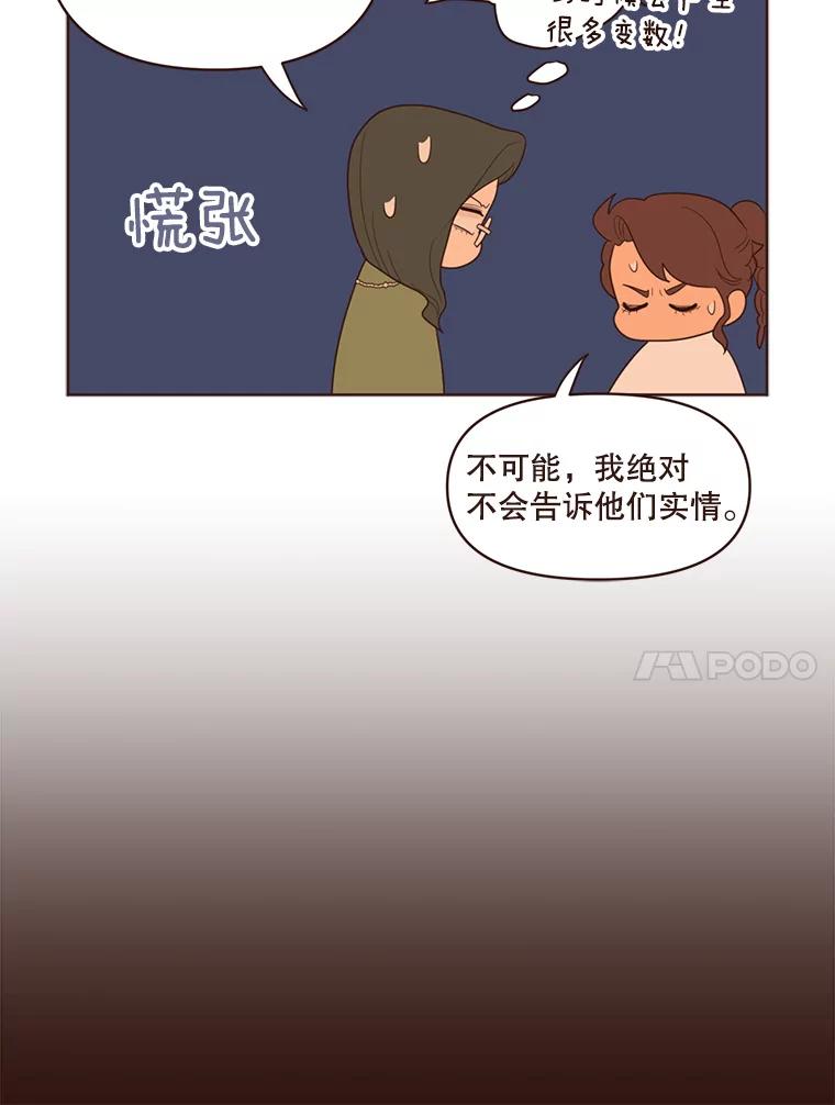 《财阀访谈》31.派对结束后 第41页