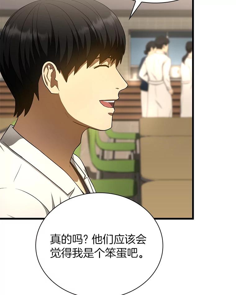 《AI神医的诞生》32.迷茫 第8页