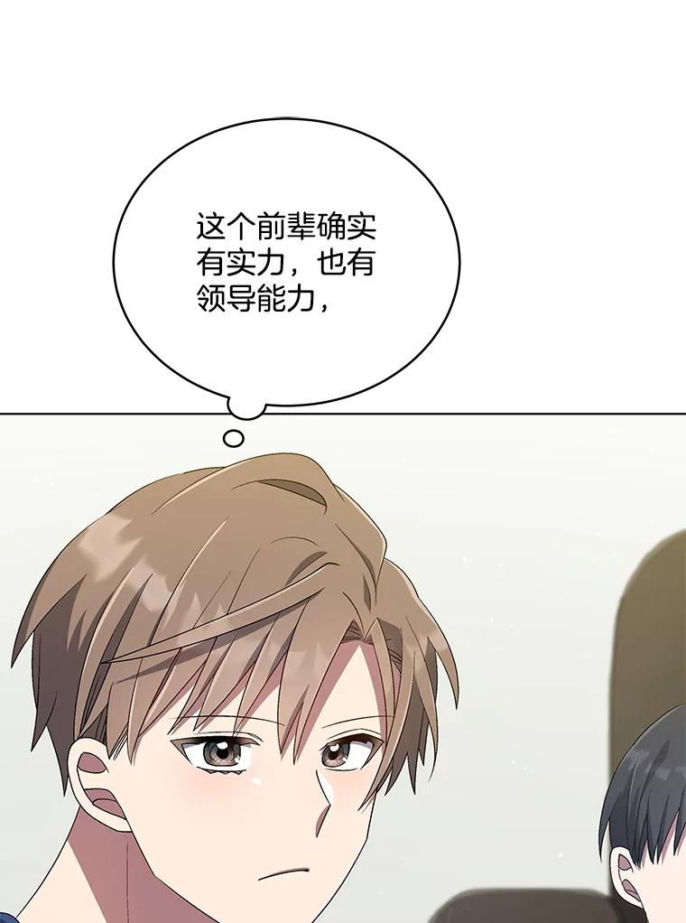 《今生成为全能爱豆》31.恶意剪辑 第99页