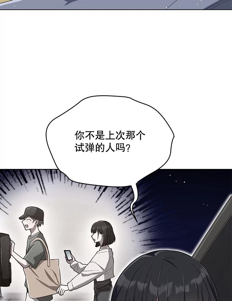 《今生成为全能爱豆》31.恶意剪辑 第59页