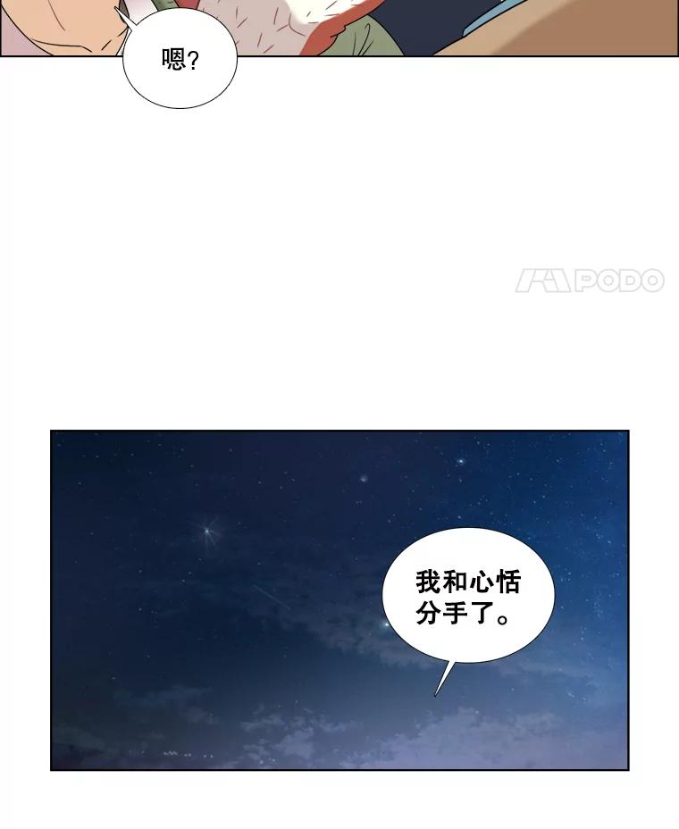 《甜咸男女》32.懊悔 第44页