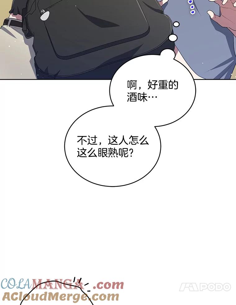 《今生成为全能爱豆》31.恶意剪辑 第57页