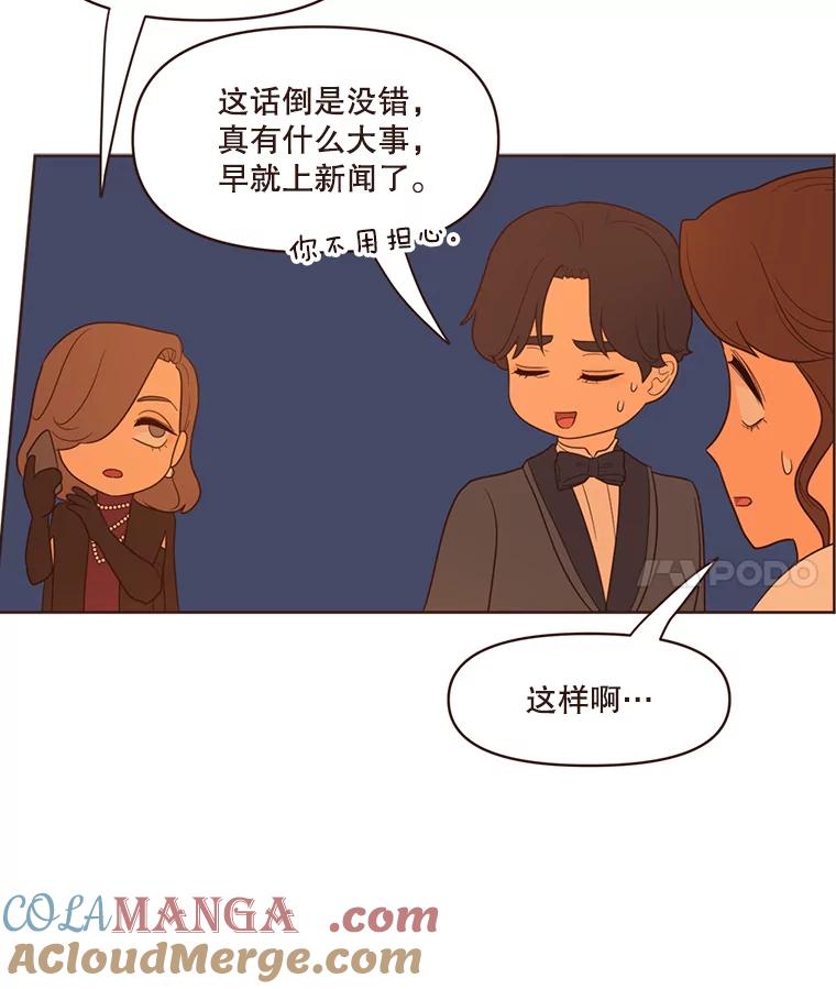 《财阀访谈》31.派对结束后 第4页