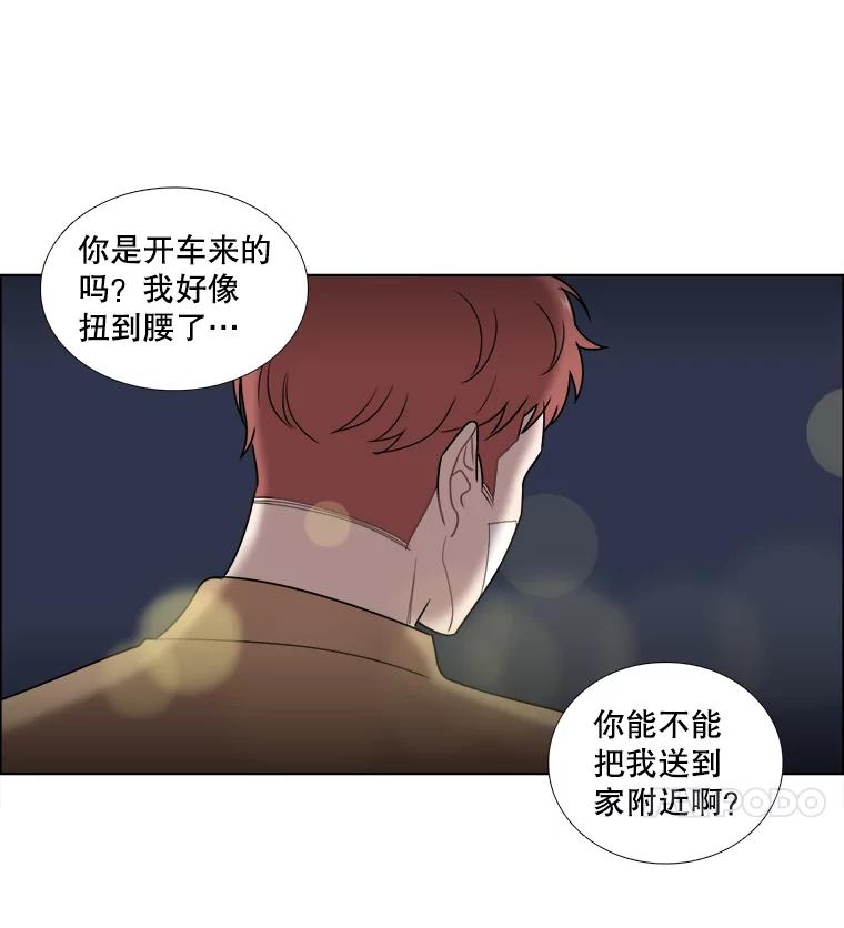 《甜咸男女》32.懊悔 第15页