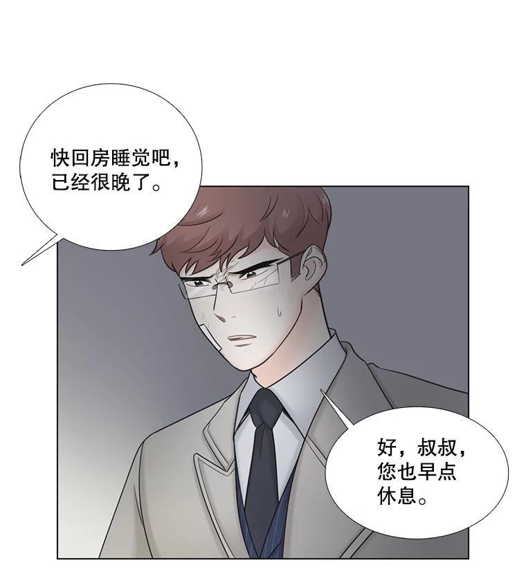 《甜咸男女》32.懊悔 第39页