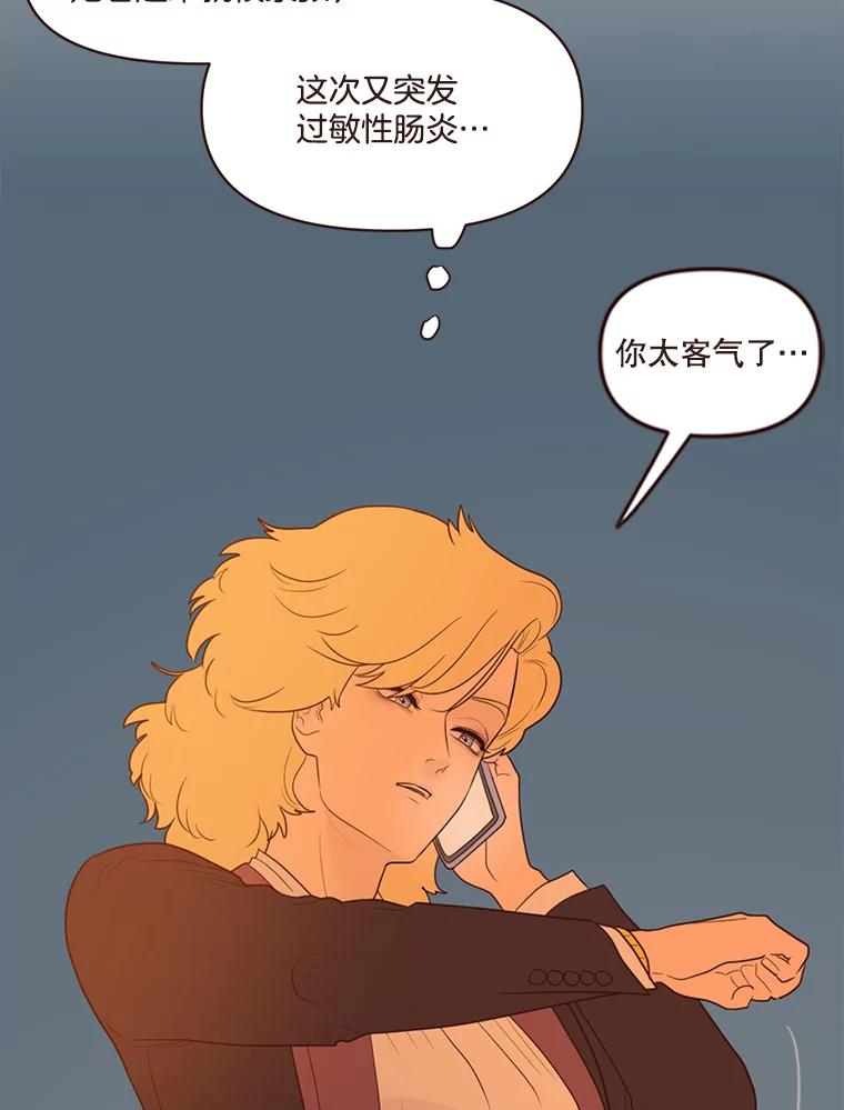 《财阀访谈》31.派对结束后 第23页