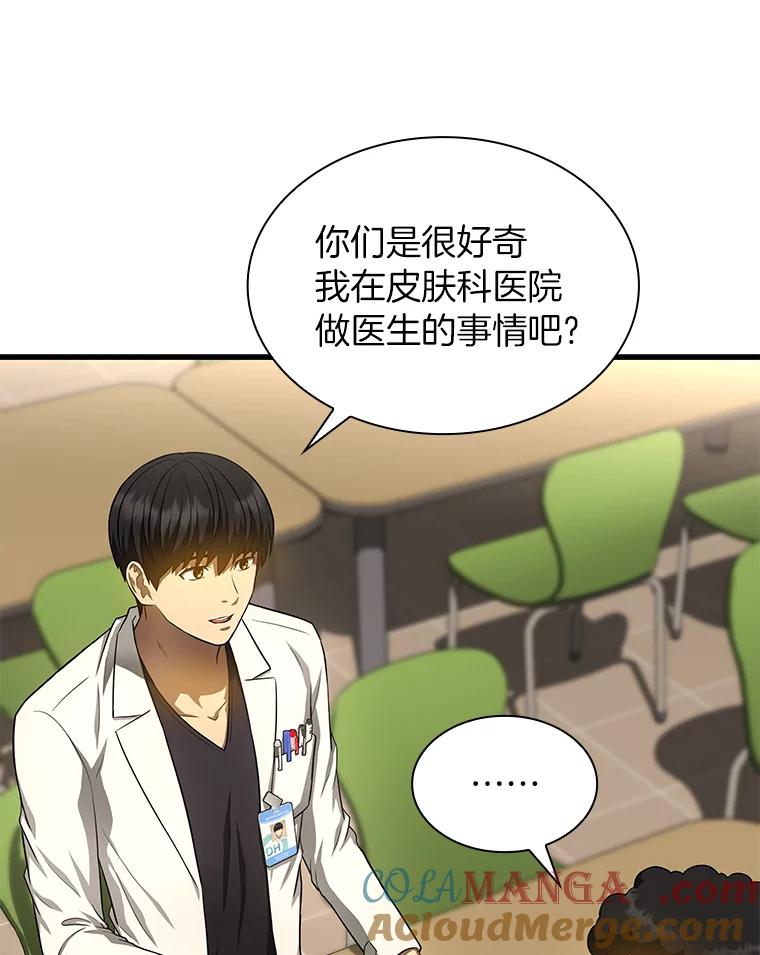 《AI神医的诞生》32.迷茫 第25页