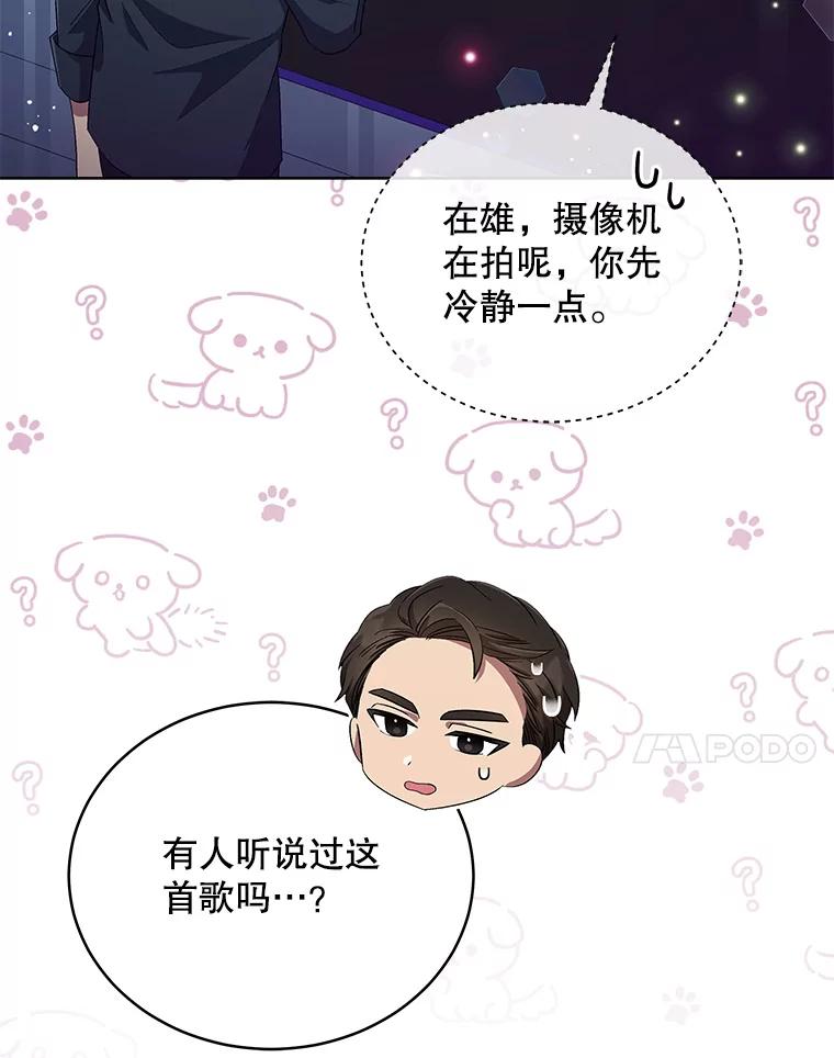 《今生成为全能爱豆》31.恶意剪辑 第7页