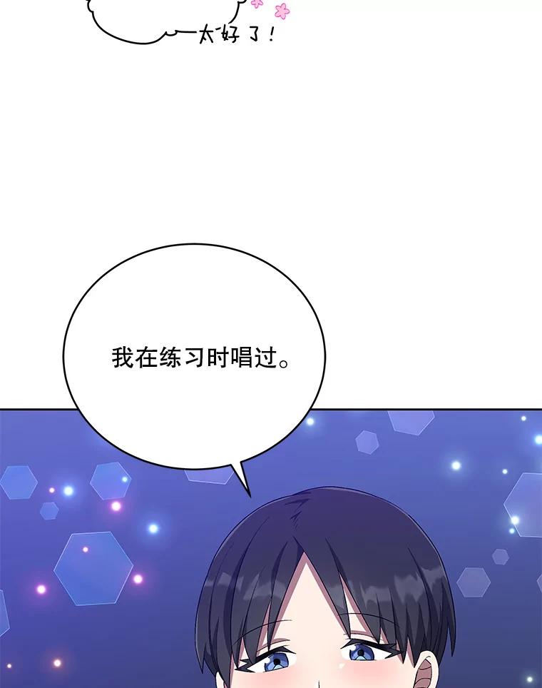 《今生成为全能爱豆》31.恶意剪辑 第10页