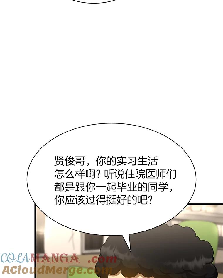 《AI神医的诞生》32.迷茫 第9页