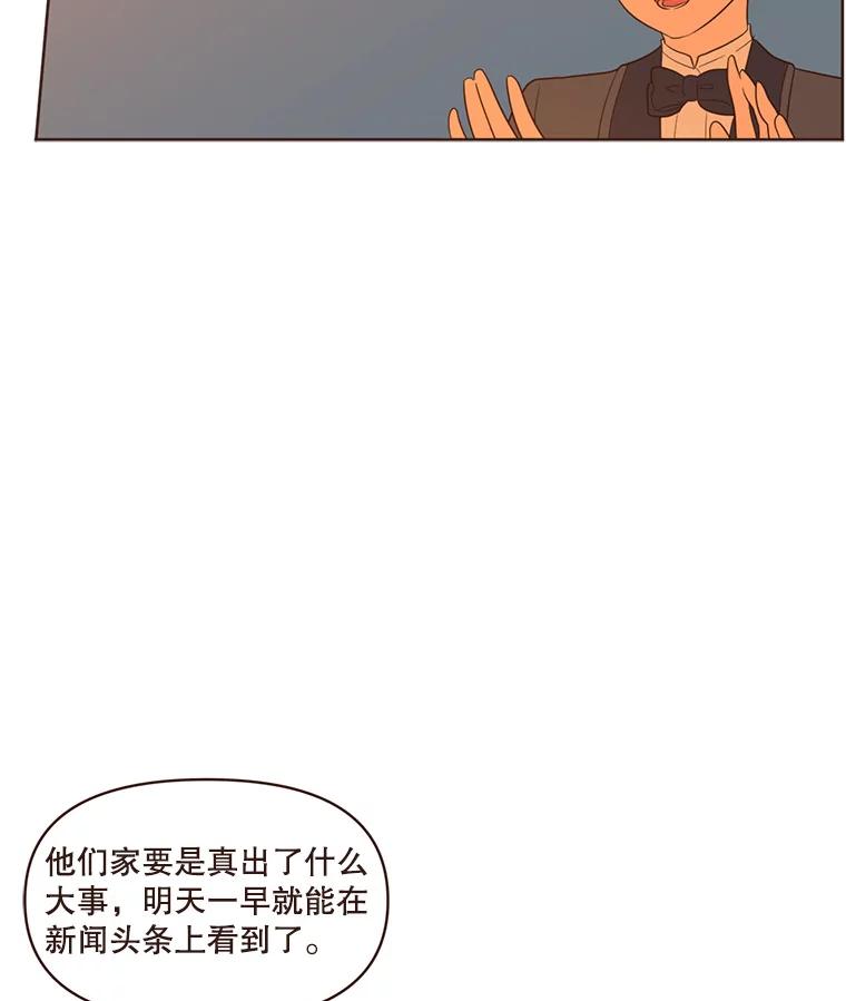 《财阀访谈》31.派对结束后 第3页