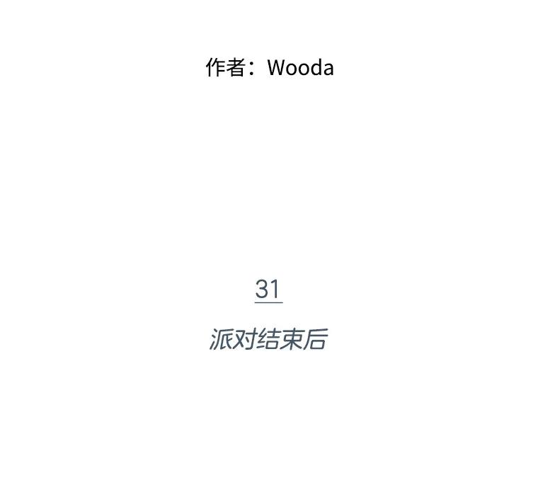 《财阀访谈》31.派对结束后 第33页