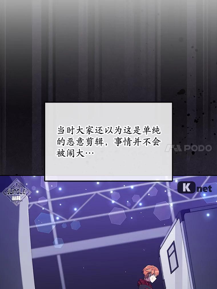 《今生成为全能爱豆》31.恶意剪辑 第114页