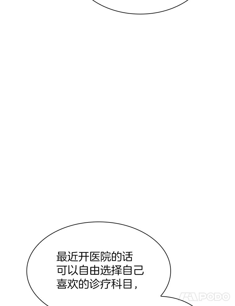 《AI神医的诞生》32.迷茫 第36页