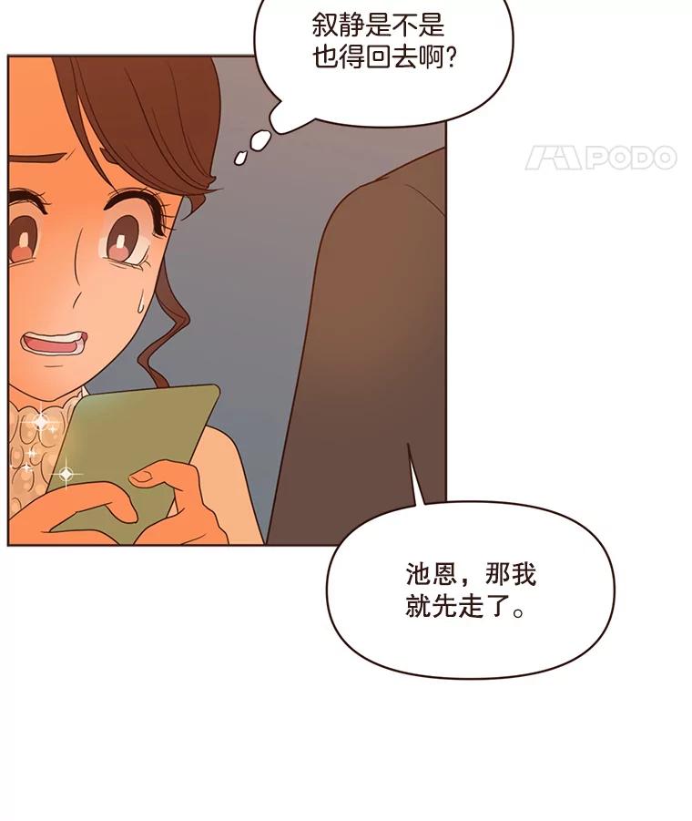 《财阀访谈》31.派对结束后 第8页