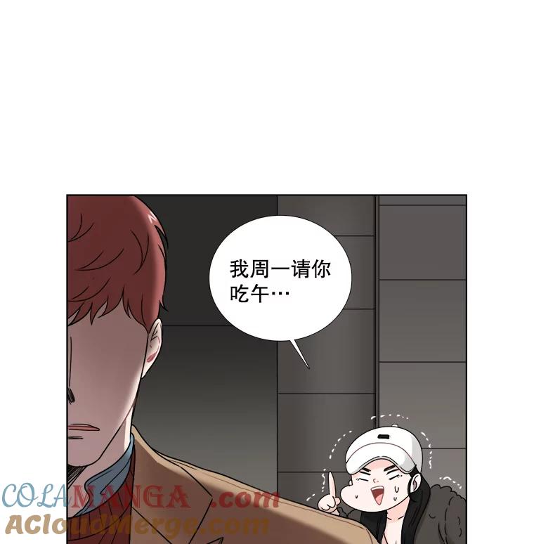 《甜咸男女》32.懊悔 第16页