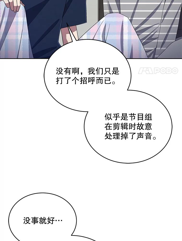 《今生成为全能爱豆》31.恶意剪辑 第111页