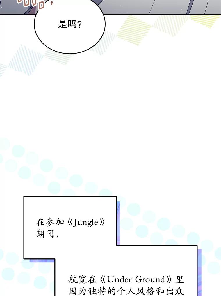 《今生成为全能爱豆》31.恶意剪辑 第34页