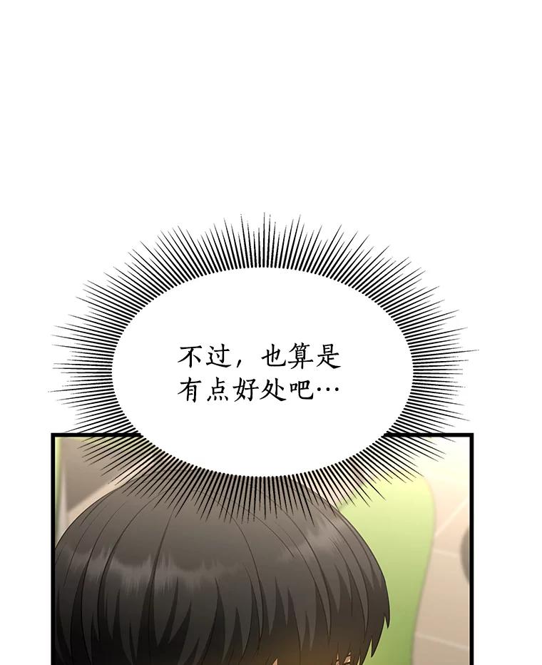 《AI神医的诞生》32.迷茫 第15页