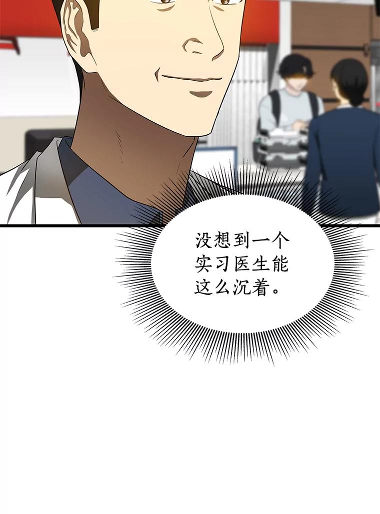 《AI神医的诞生》32.迷茫 第94页