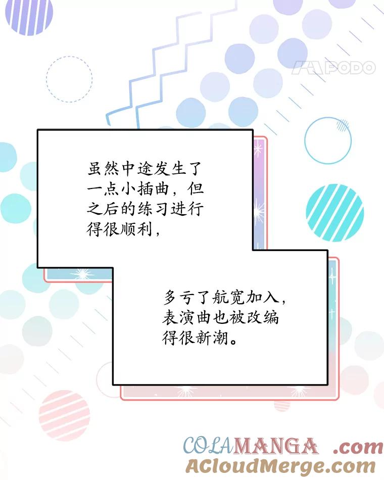 《今生成为全能爱豆》31.恶意剪辑 第85页