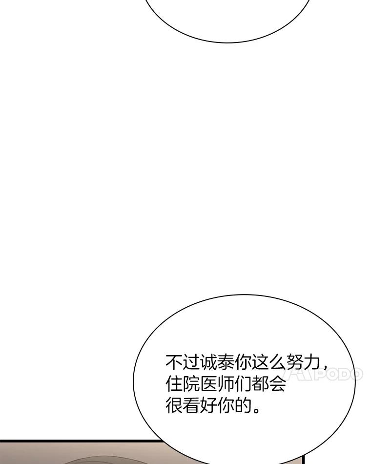 《AI神医的诞生》32.迷茫 第7页