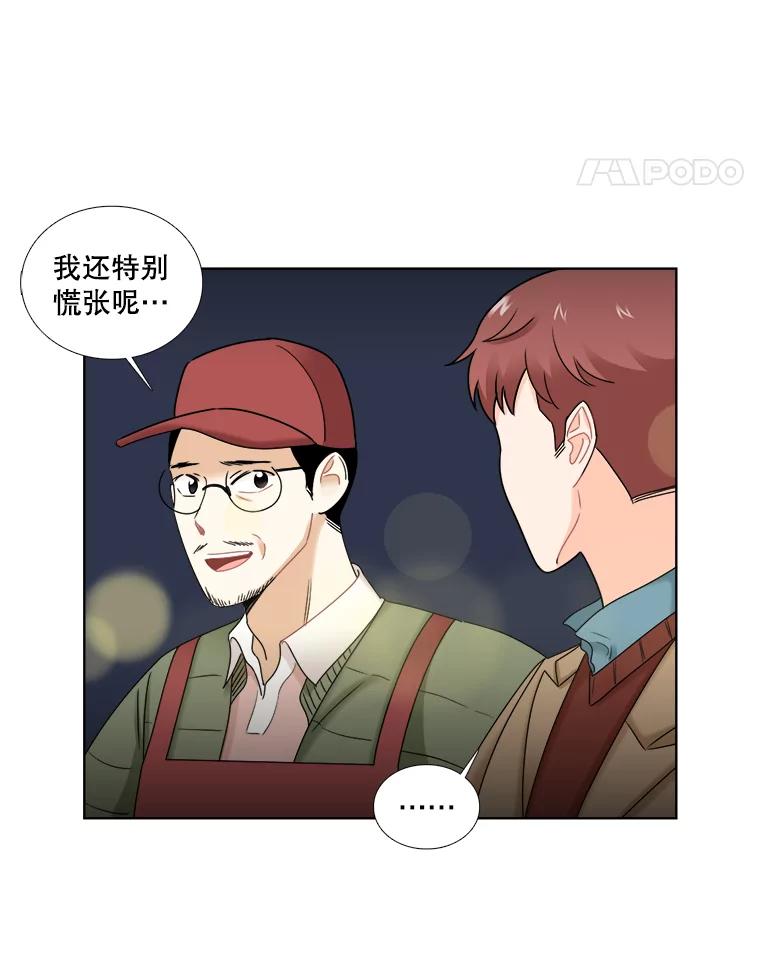 《甜咸男女》32.懊悔 第56页