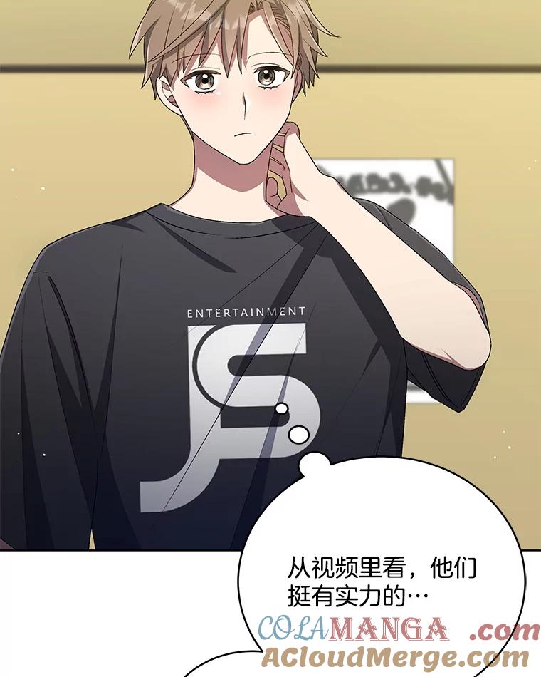 《今生成为全能爱豆》31.恶意剪辑 第69页