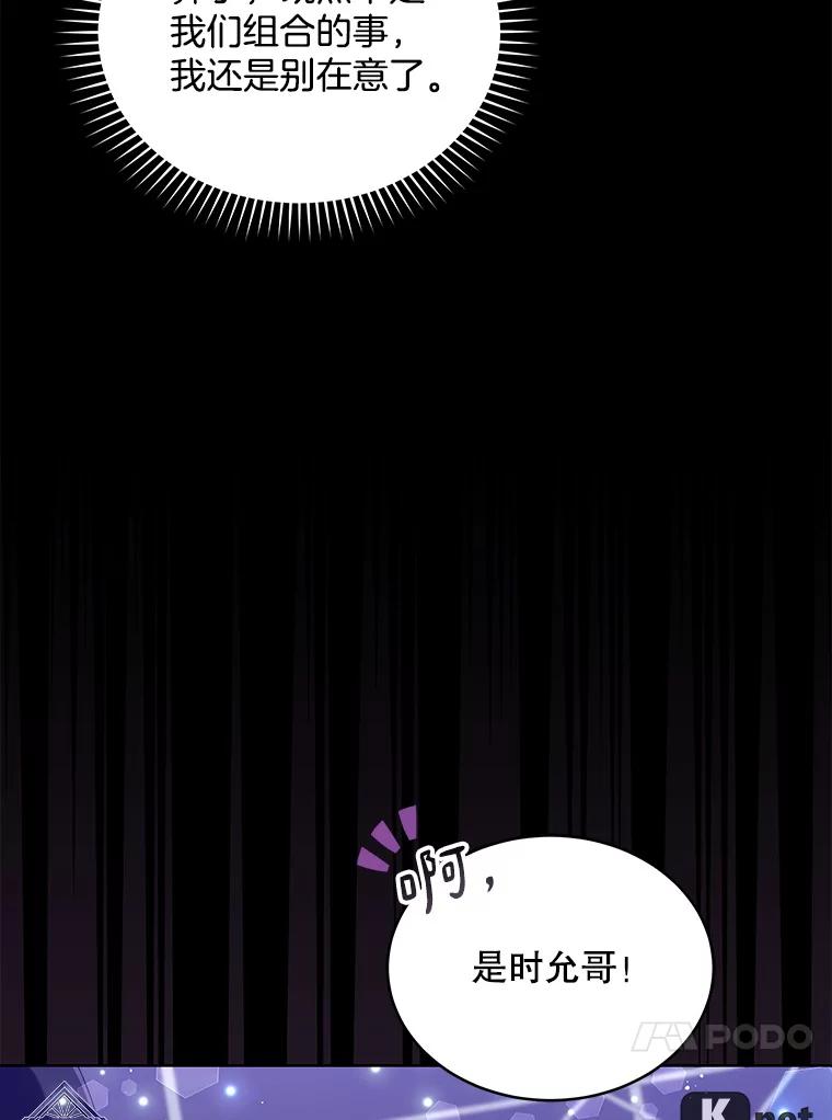 《今生成为全能爱豆》31.恶意剪辑 第104页