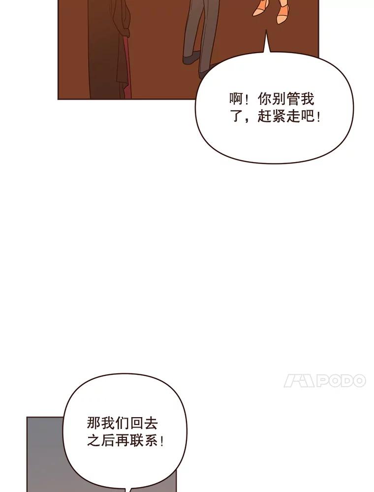 《财阀访谈》31.派对结束后 第14页