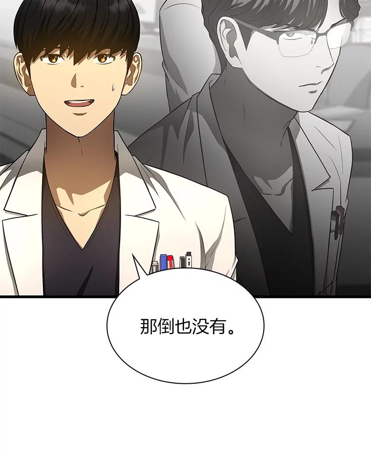 《AI神医的诞生》32.迷茫 第12页