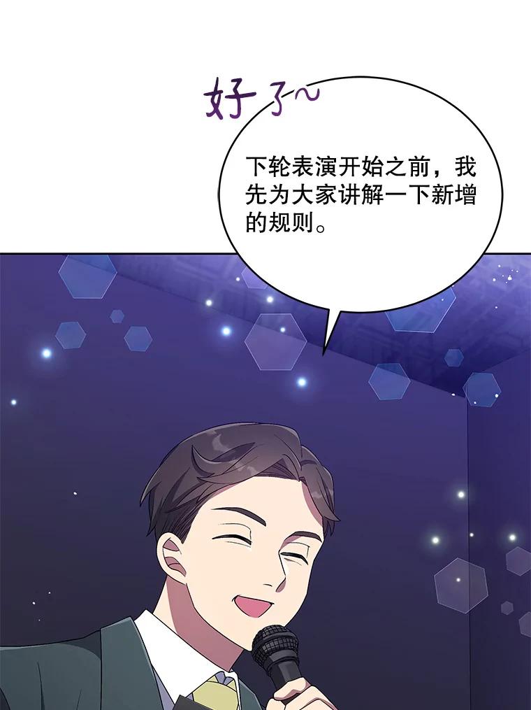 《今生成为全能爱豆》31.恶意剪辑 第22页