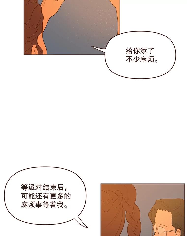 《财阀访谈》31.派对结束后 第68页