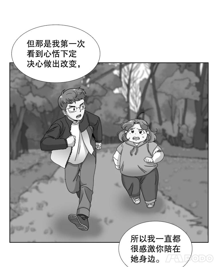 《甜咸男女》32.懊悔 第71页