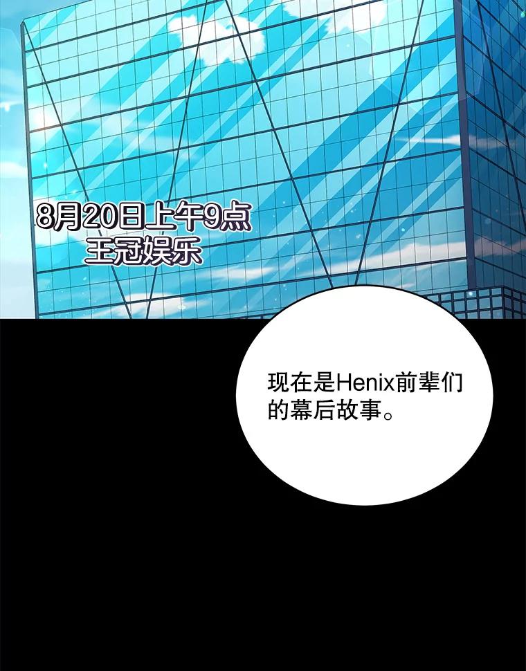《今生成为全能爱豆》31.恶意剪辑 第94页