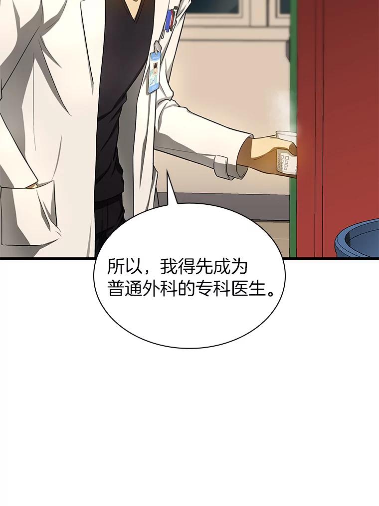《AI神医的诞生》32.迷茫 第51页