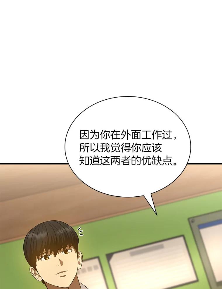 《AI神医的诞生》32.迷茫 第31页