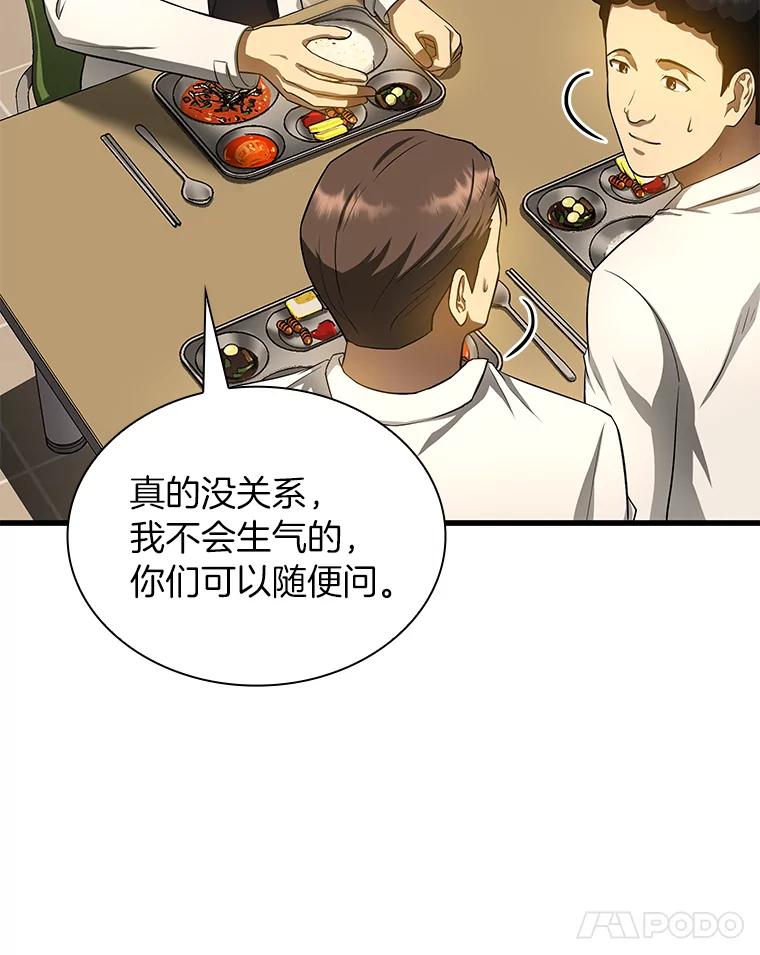 《AI神医的诞生》32.迷茫 第26页