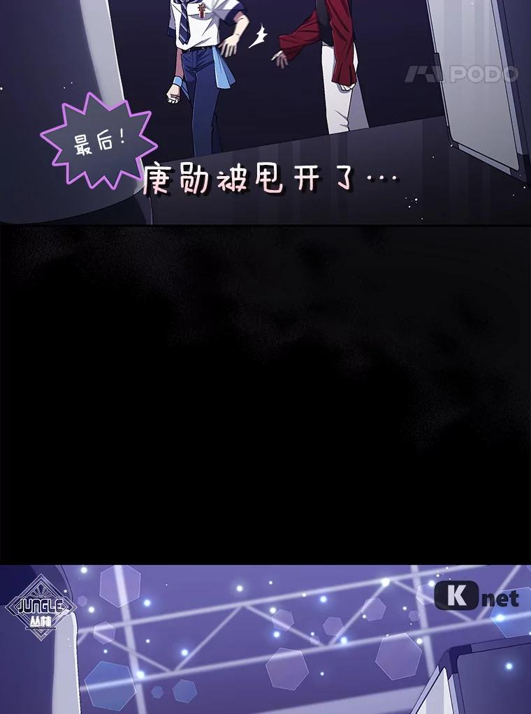 《今生成为全能爱豆》31.恶意剪辑 第108页