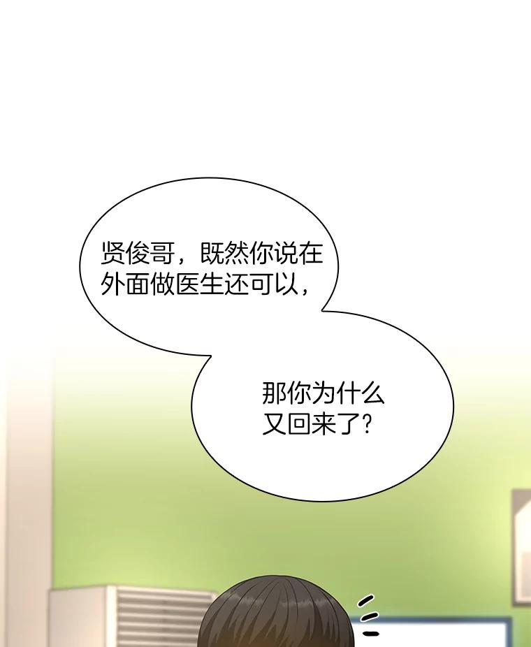 《AI神医的诞生》32.迷茫 第40页