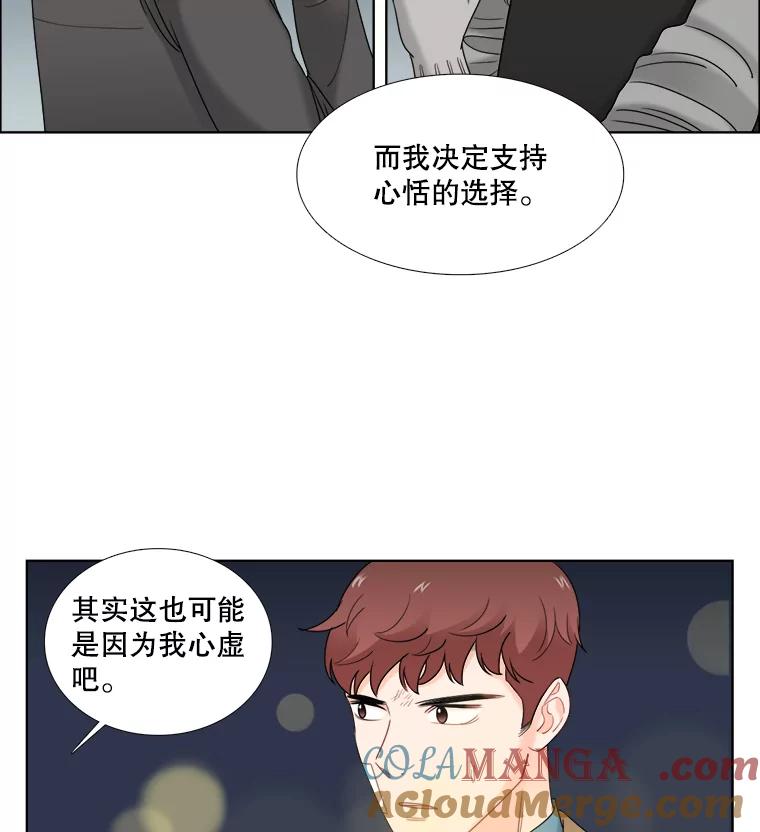 《甜咸男女》32.懊悔 第61页