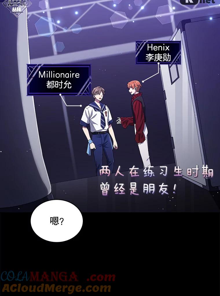 《今生成为全能爱豆》31.恶意剪辑 第105页