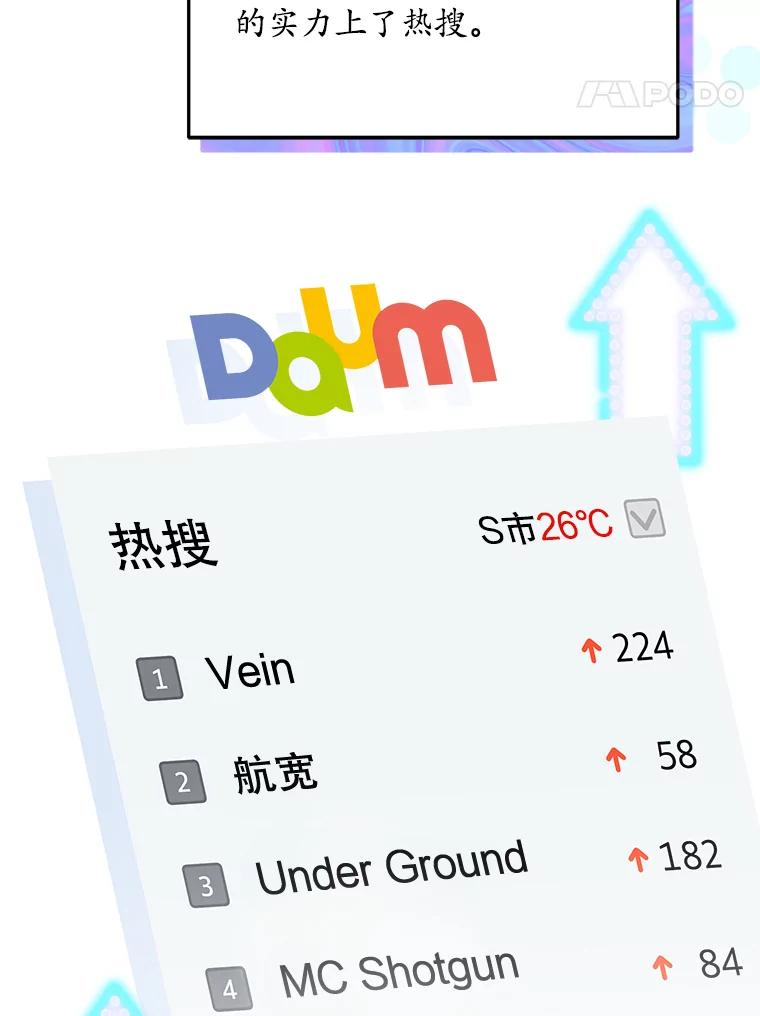 《今生成为全能爱豆》31.恶意剪辑 第35页